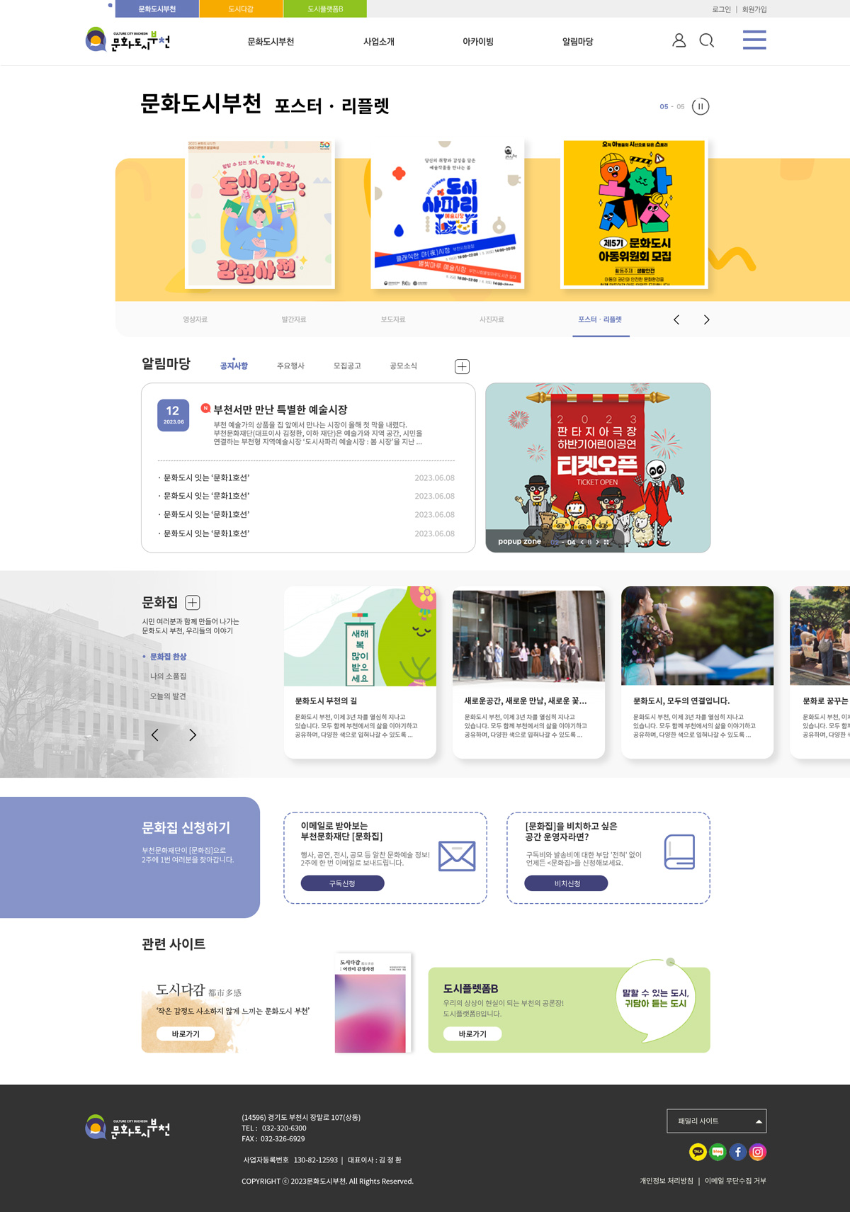 문화도시부천