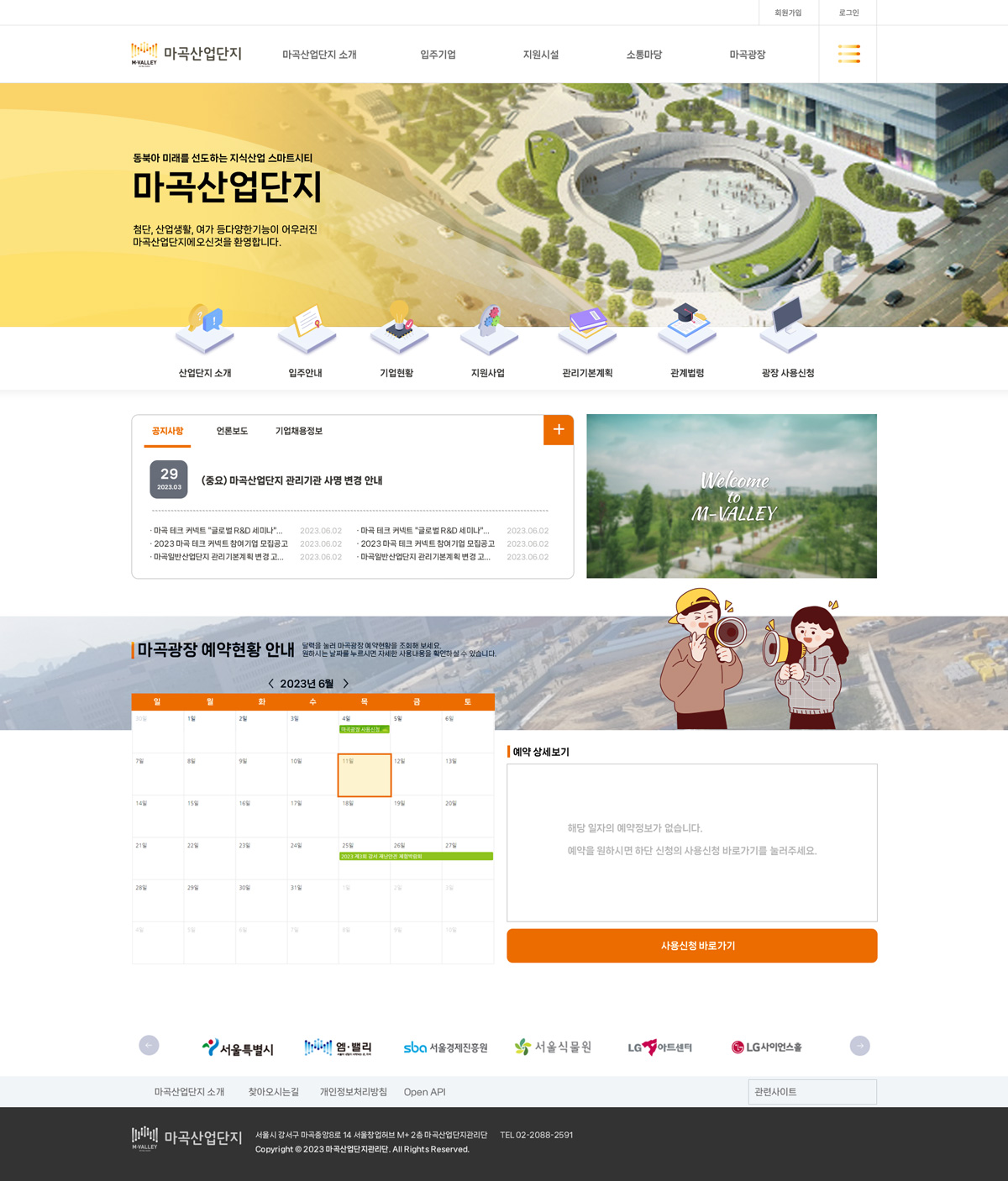 마곡산업단지