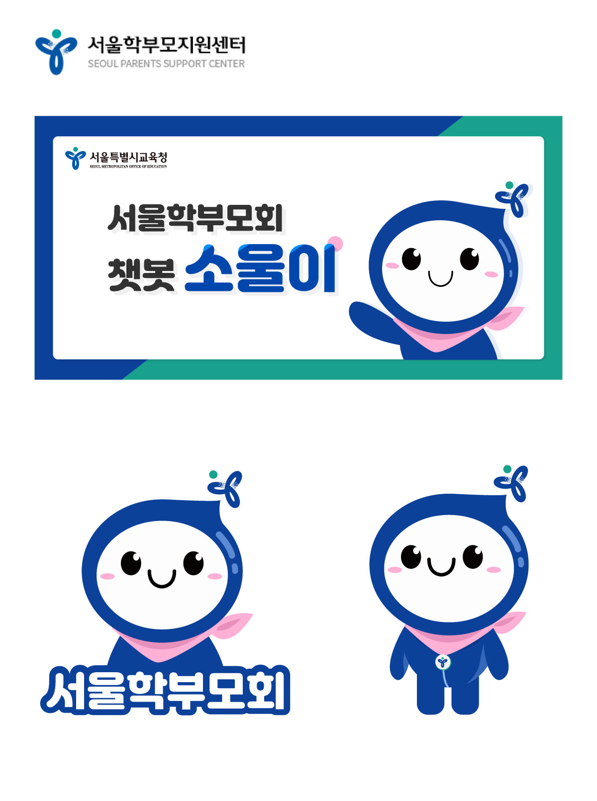 서울학부모회